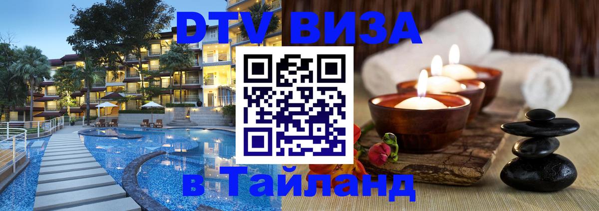 Цены на DTV визу в Таиланд — пакеты услуг, достаточно даже паспорта - Сухум 